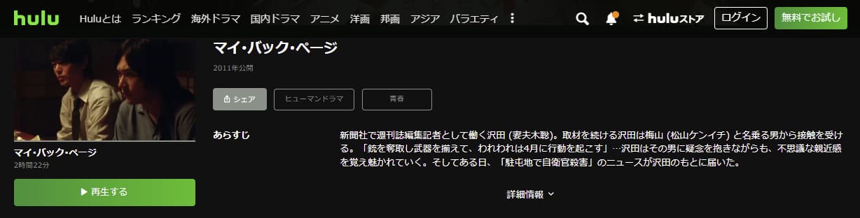 マイ・バック・ページHulu