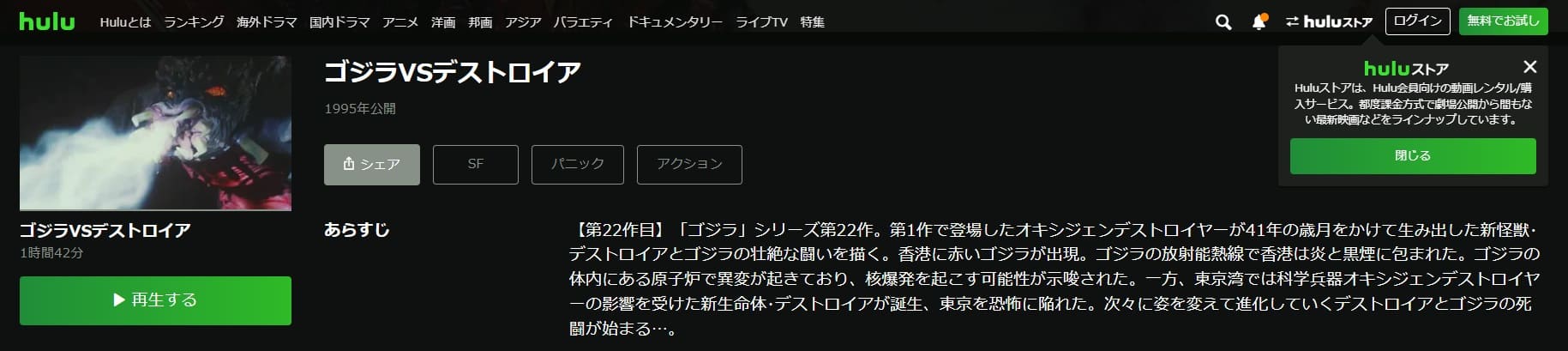 ゴジラvsデストロイアHulu