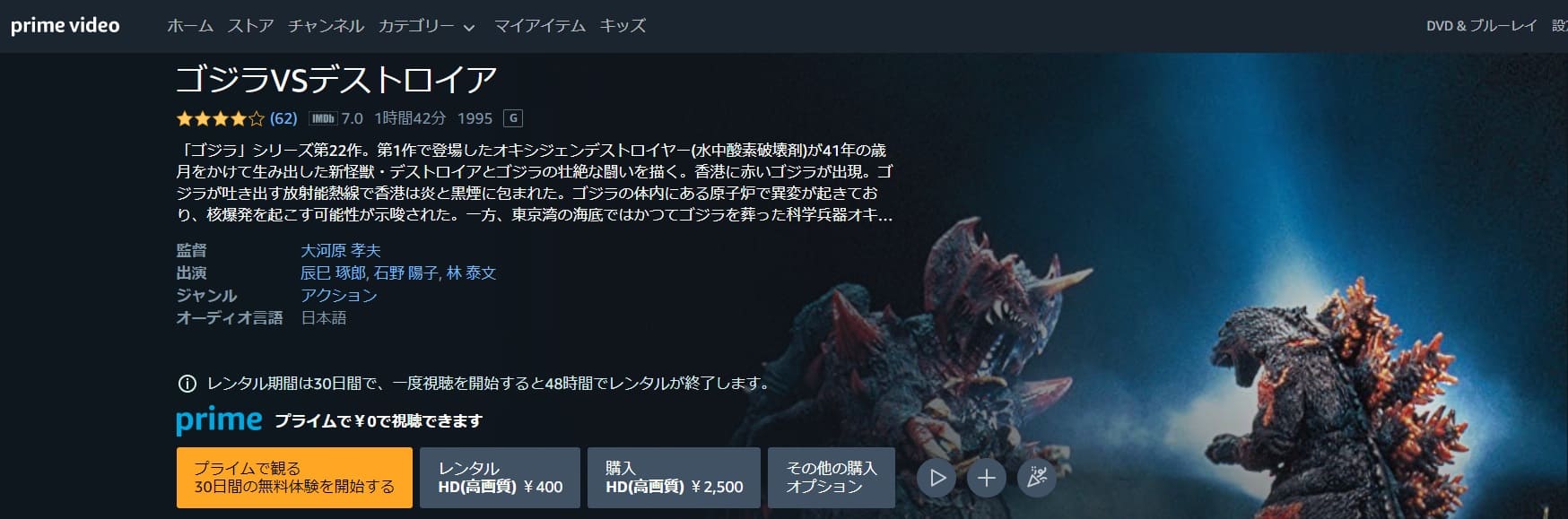 ゴジラvsデストロイアamazonプライム