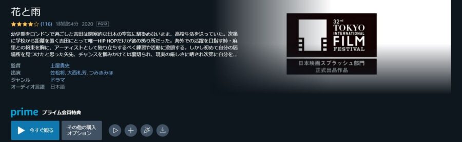 hanatoame-amazon