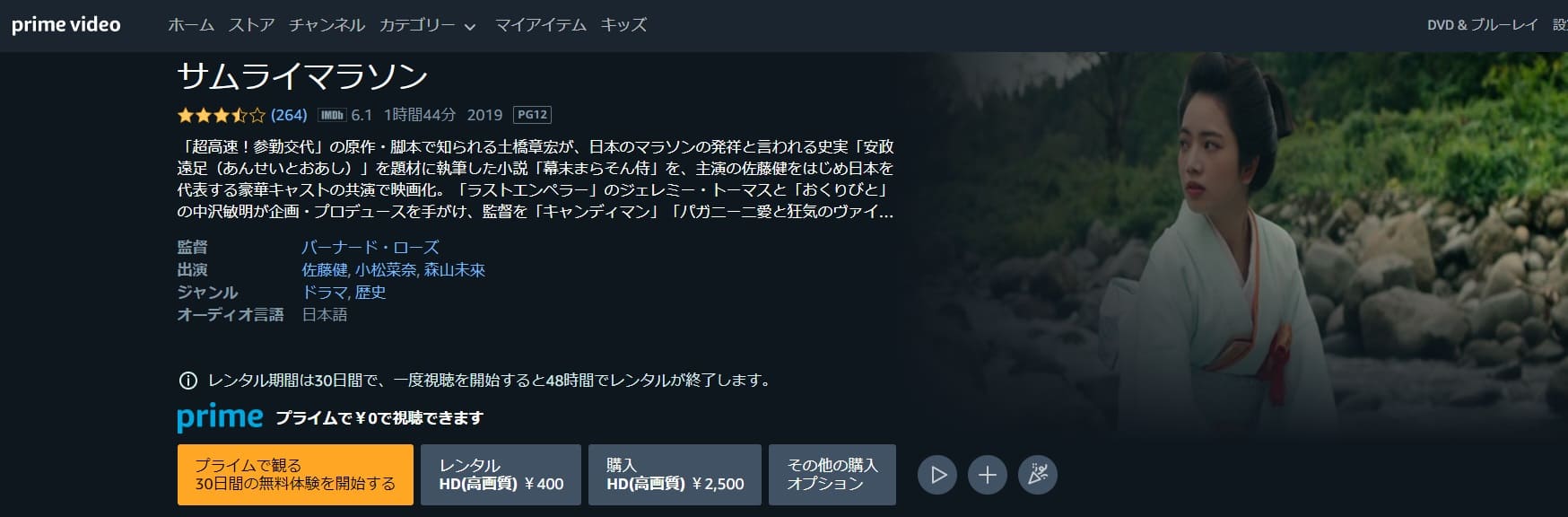 サムライマラソンamazonプライム