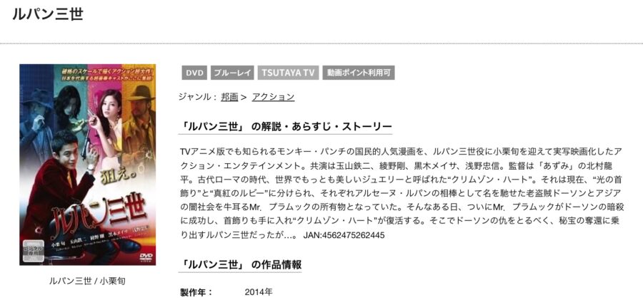 映画 ルパン三世 実写 の動画をフルで無料視聴できる配信サイトまとめ