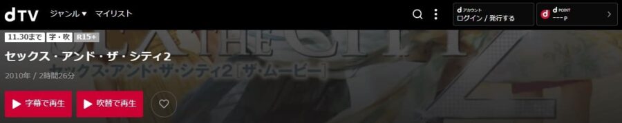 セックス・アンド・ザ・シティ2-dTV