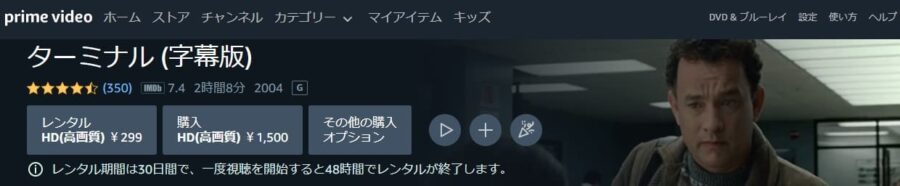 映画 ターミナルの動画をフルで無料視聴できる配信サイトまとめ