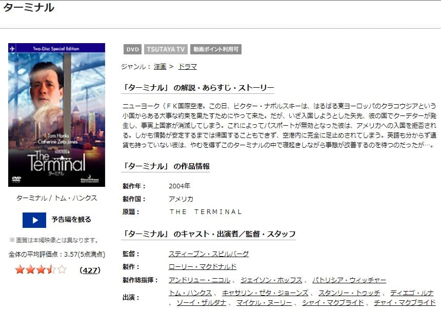 映画 ターミナルの動画をフルで無料視聴できる配信サイトまとめ