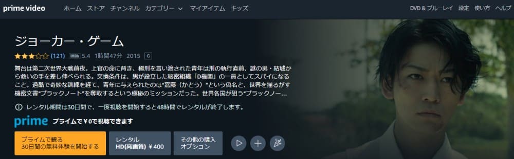 映画 ジョーカー ゲーム 実写 の動画をフルで無料視聴できる配信サイトまとめ