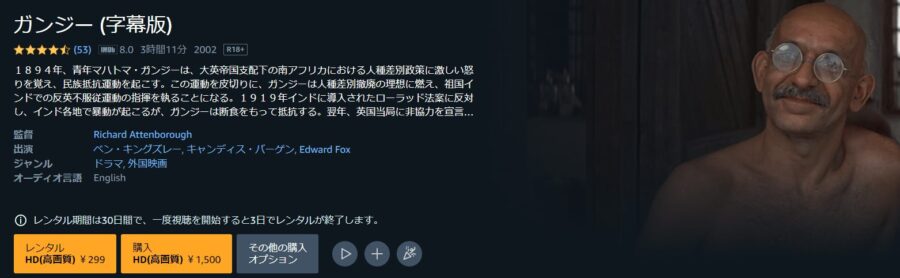 ガンジーamazonプライム