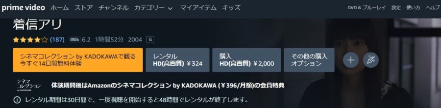 着信アリAmazon