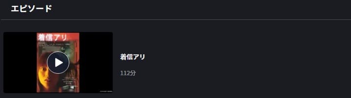 着信アリFOD