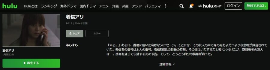 着信アリHulu