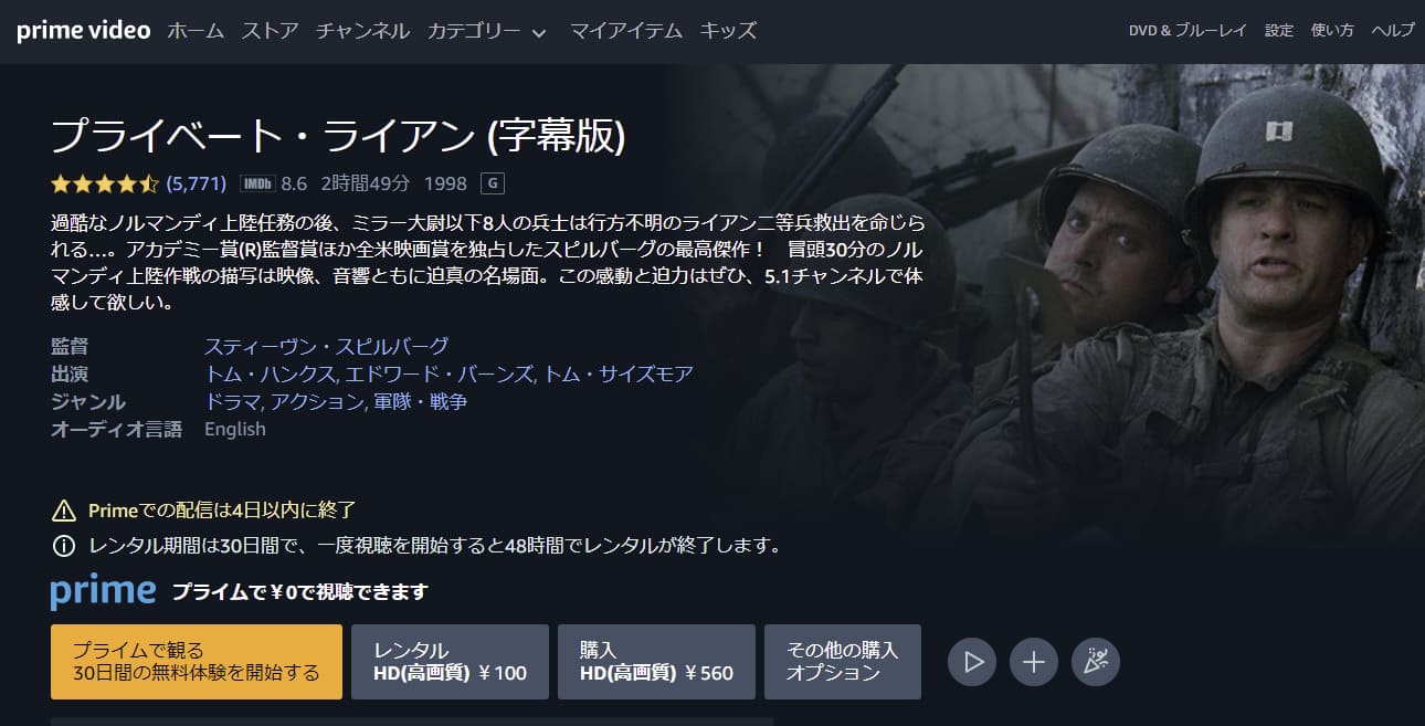 映画 プライベート ライアンの動画をフルで無料視聴できる配信サイトまとめ