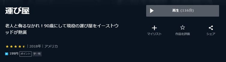 運び屋 U-NEXT