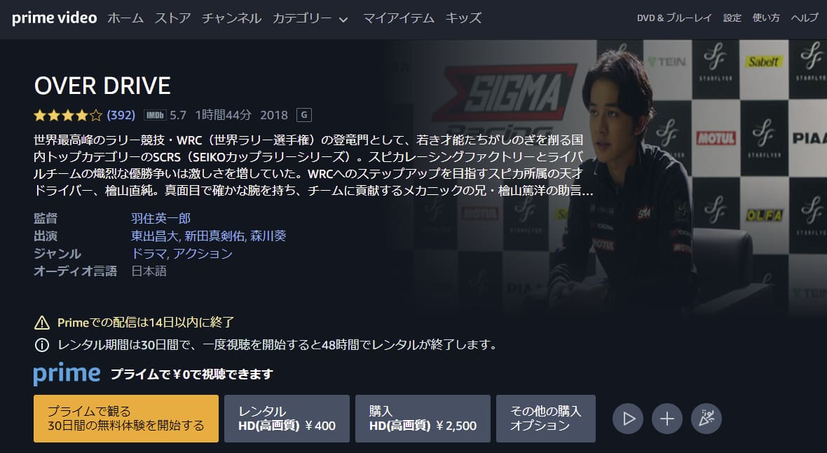 OVER DRIVE オーバードライブamazonプライム