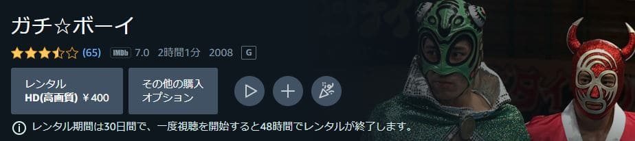 ガチ☆ボーイ Amazonプライム フル無料
