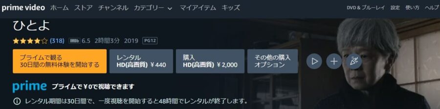ひとよAmazon