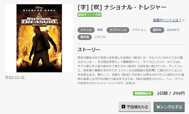 ナショナル・トレジャーmusic.jp