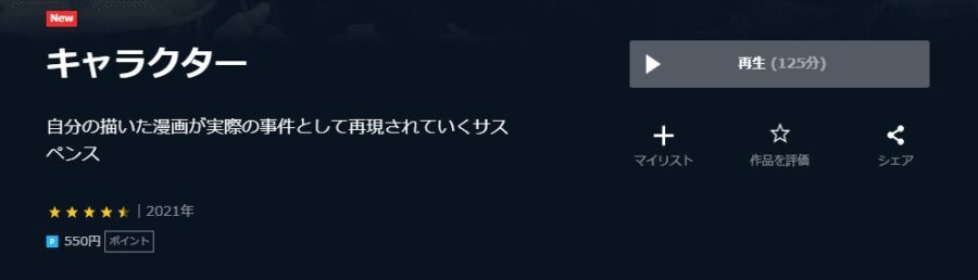 映画 キャラクターの動画をフルで無料視聴できる配信サイトまとめ