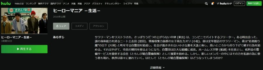 ヒーローマニアHulu