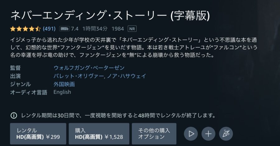 映画 ネバーエンディング ストーリー 第2章の動画をフルで無料視聴できる配信サイトまとめ