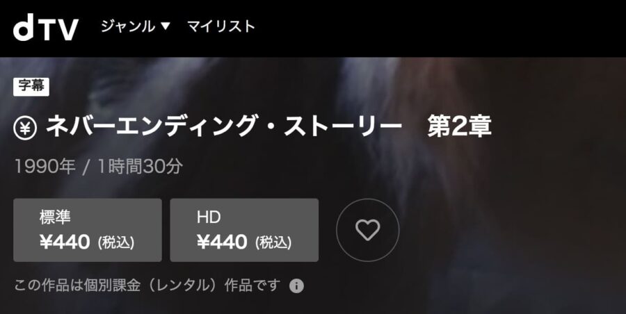 映画 ネバーエンディング ストーリー 第2章の動画をフルで無料視聴できる配信サイトまとめ
