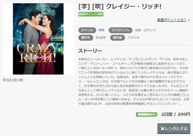 映画 クレイジー リッチ の動画をフルで無料視聴できる配信サイトまとめ 映画 クレイジー リッチ の動画をフルで無料視聴できる配信サイトまとめ