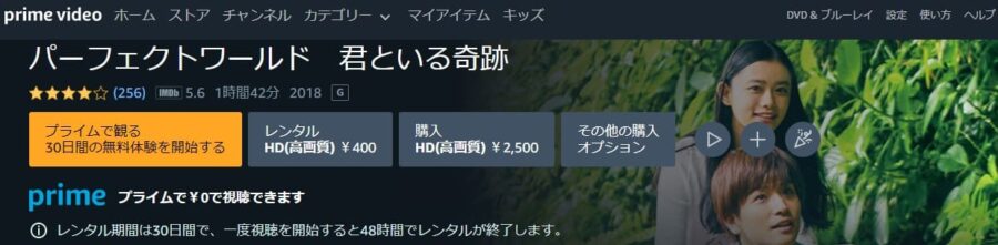 パーフェクトワールドamazon