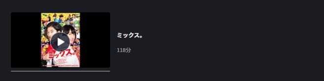 ミックス。 FOD Premium