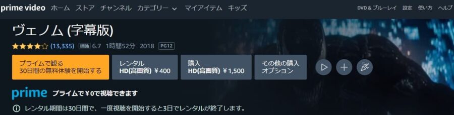 映画 ヴェノムの動画をフルで無料視聴できる配信サイトまとめ