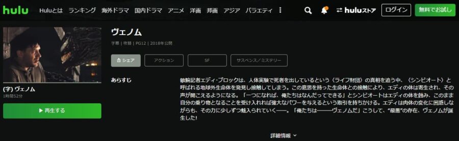 映画 ヴェノムの動画をフルで無料視聴できる配信サイトまとめ