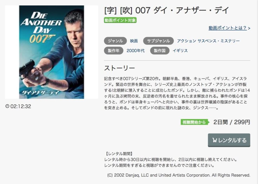 映画 007 ダイ アナザー デイの動画をフルで無料視聴できる配信サイトまとめ
