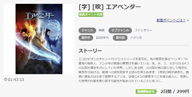 映画 エアベンダーの動画をフルで無料視聴できる配信サイトまとめ 映画 エアベンダーの動画をフルで無料視聴できる配信サイトまとめ