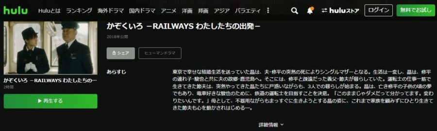 RAILWAYS-part3-Hulu