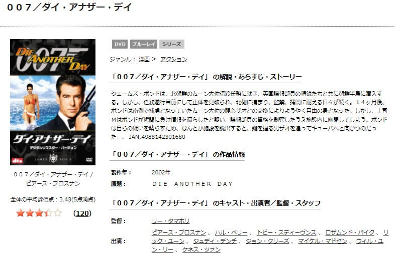 映画 007 ダイ アナザー デイの動画をフルで無料視聴できる配信サイトまとめ