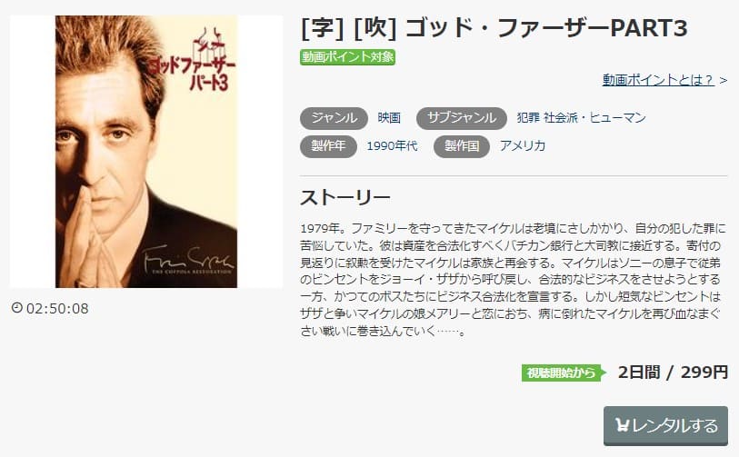 映画 ゴッドファーザー Part Iiiの動画をフルで無料視聴できる配信サイトまとめ
