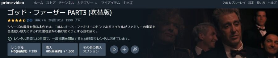 映画 ゴッドファーザー Part Iiiの動画をフルで無料視聴できる配信サイトまとめ