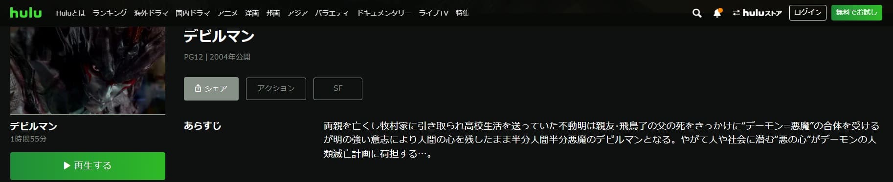 デビルマン(実写)Hulu