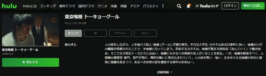 TG-MOVIE-Hulu
