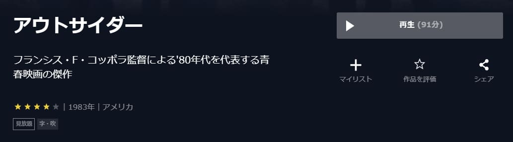 アウトサイダーU-NEXT
