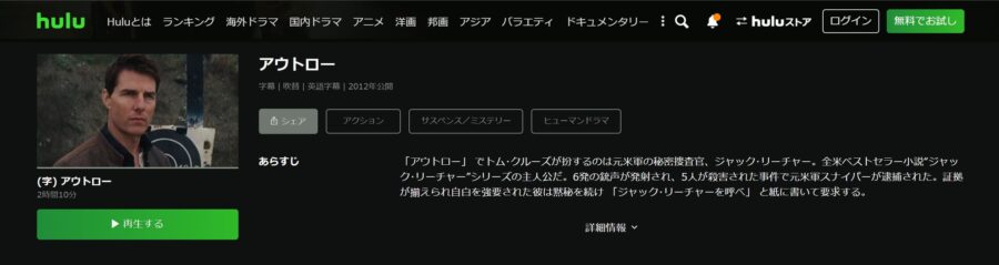 映画 アウトローの動画をフルで無料視聴できる配信サイトまとめ