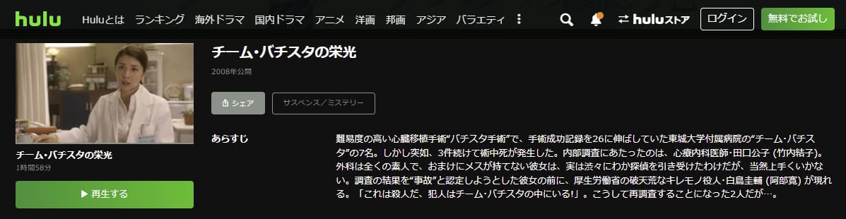 チーム・バチスタの栄光Hulu