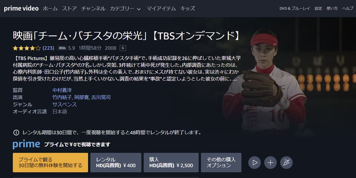 チーム・バチスタの栄光amazonプライム