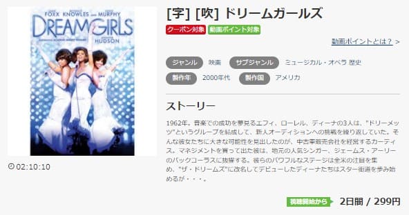 ドリームガールズ music.jp