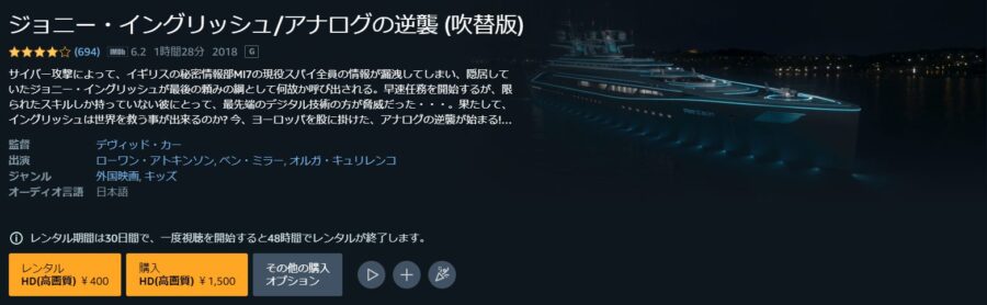 ジョニー・イングリッシュ アナログの逆襲amazonプライム
