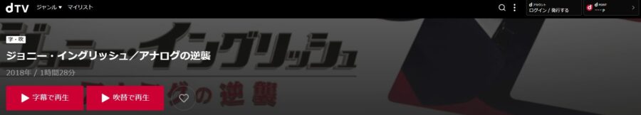ジョニー・イングリッシュ アナログの逆襲dTV