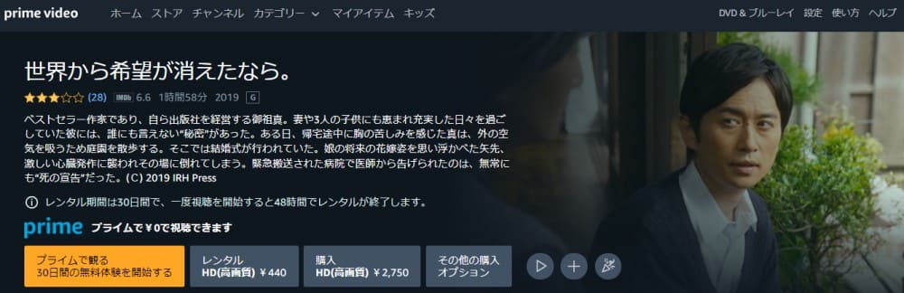 世界から希望が消えたなら。 amazonプライム