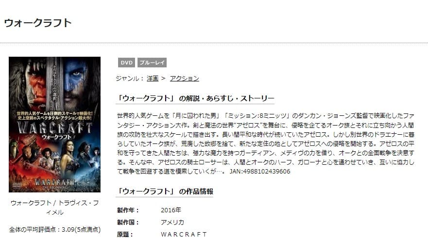 映画 ウォークラフトの動画をフルで無料視聴できる配信サイトまとめ