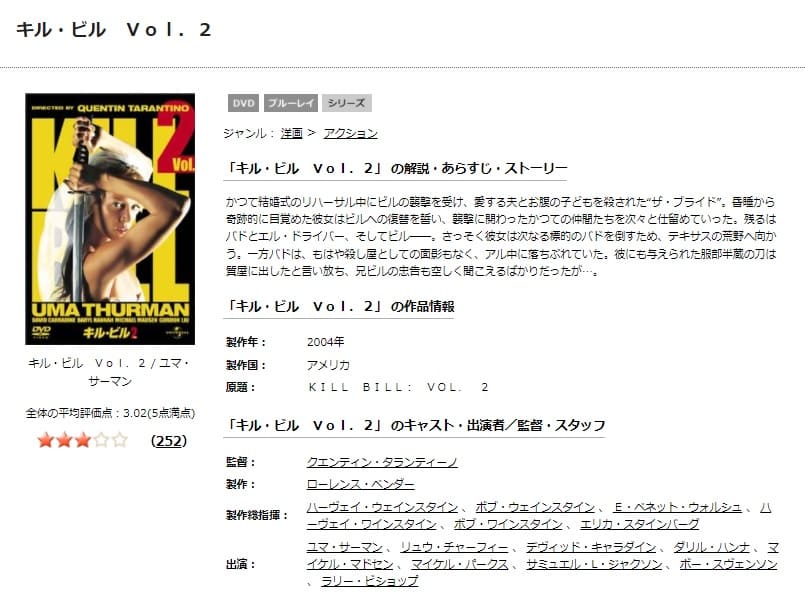 映画 キル ビル Vol 2を無料視聴できる配信サイトまとめ 映画 キル ビル Vol 2を無料視聴できる配信サイトまとめ