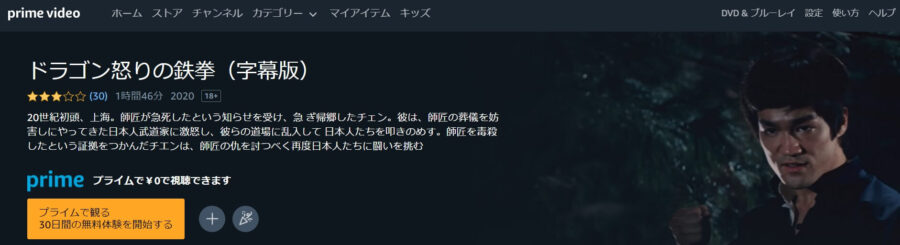 映画 ドラゴン怒りの鉄拳の動画をフルで無料視聴できる配信サイトまとめ