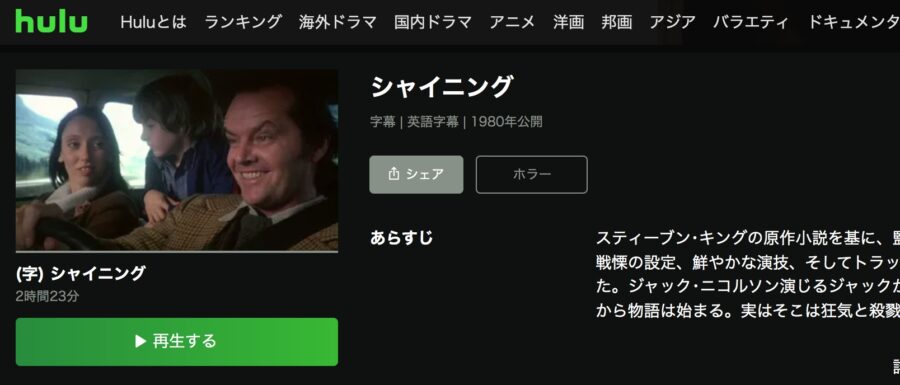 映画 シャイニングの動画をフルで無料視聴できる配信サイトまとめ