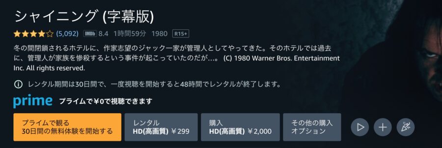 映画 シャイニングの動画をフルで無料視聴できる配信サイトまとめ